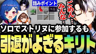 【ストリヌ】開始わずか1時間で引退の危機に直面するKamito【おさでい/但野リス/西園チグサ/麻倉シノ】【かみと切り抜き】