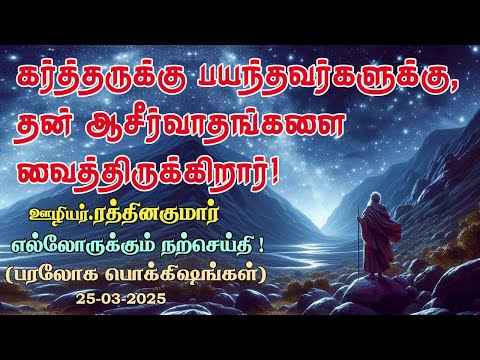 To All those Fear God, God reserves His blessing!