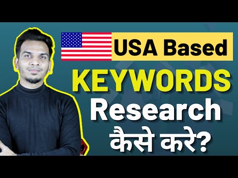 USA Based Keywords Research कैसे करे? | Find US Targeted Keywords Idea | Satish K Videos