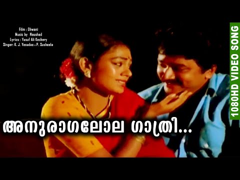 അനുരാഗലോല ഗാത്രി | Romantic Malayalam Movie Song | HD Film Video Song | Dhwani |Yesudas &P. Susheela