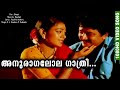 അനുരാഗലോല ഗാത്രി Romantic Malayalam Movie Song HD Film Video Song Dhwa