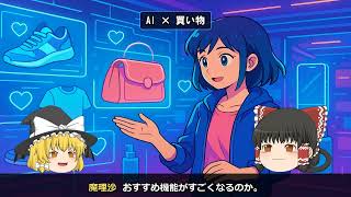 【ゆっくりAIニュース】2030年の世界 — AIが変える5年後の日常生活