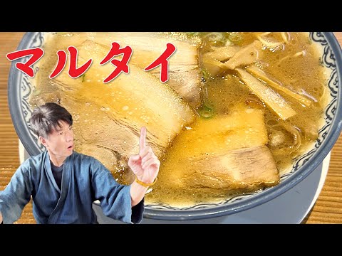マルタイ棒ラーメン長浜アレンジ（自家製チャーシュー入り豚骨風ラーメン）