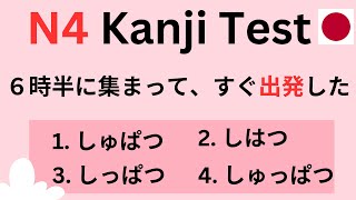 N4 Kanji Test (50 questions) #1