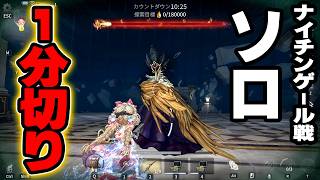 【手記の加筆】ナイチンゲール戦 ソロ 1分切りタスク達成【第五人格】