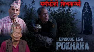 Download lagu रुखमा झुण्डेको सेतो भुत मान्छे जस्तै हिँड्न थाल्यो | Nepali Bhoot Katha | Kahukholako Kichkandi mp3 Download lagu रुखमा झुण्डेको सेतो भुत मान्छे जस्तै हिँड्न थाल्यो | Nepali Bhoot Katha | Kahukholako Kichkandi mp3