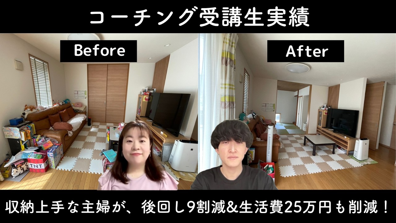 収納上手でも捨てられなかった44歳主婦が、後回し9割減&生活費25万円削減まで変わった「さやか」さん