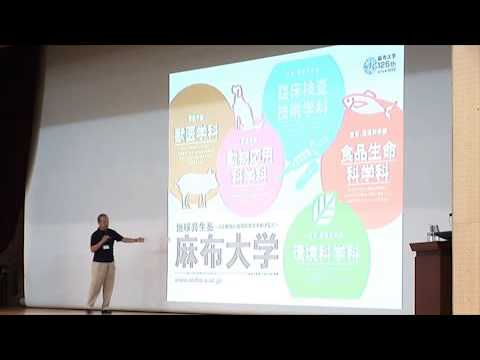 麻布大学 オープンキャンパス2015_1
