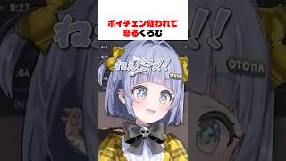 ボイチェンか疑われるくろむ【ぶいすぽっ！/切り抜き/夜乃くろむ】#shorts