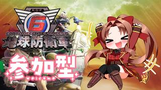 【Steam版】地球防衛軍６  #１２ #概要欄の要確認 #参加型 『高難易度で、ストレス解消に、エイリアンも虫共も駆逐してやるぅ！！(*´꒳ ` * )』