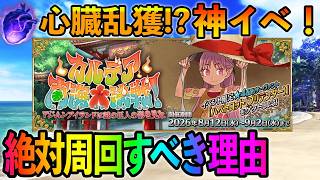 【FGO】水着2026が神イベントすぎるので美味さと注意点を解説したい＆配布ハベの性能も見る