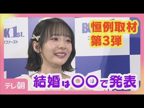 【単独取材】“役満ボディ”岡田紗佳が『結婚発表』を語る。「憧れは…」(2026年3月9日)