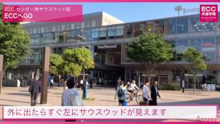 Eccセンター南サウスウッド校 都筑区の英会話教室 英会話スクール Ecc