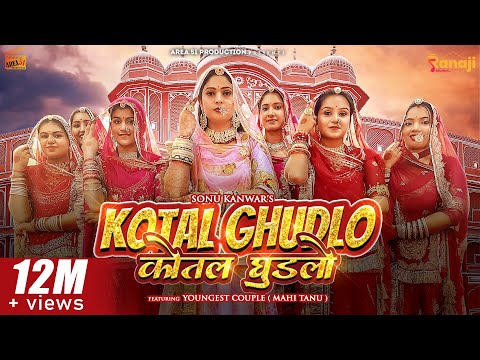 Kotal Ghudlo | कोतल घुड़लो - Sonu Kanwar | SP Jodha | Youngest Couple | New Rajasthani | Latest 2022