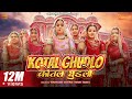 Kotal Ghudlo कोतल घुड़लो Sonu Kanwar SP Jodha Youngest Couple New Rajasthani Lat