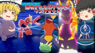 【ポケモン剣盾】ごちゃまぜパーティ【対戦実況part54】