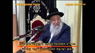 מרן רבנו עובדיה יוסף זצוק"ל זיע"א פרשת ואתחנן תשע"ב הלכות שבת המקובל הגאון הרב בניהו שמואלי שליט"א (דר וסוחרת - הלוויין של מרן) - התמונה מוצגת ישירות מתוך אתר האינטרנט יוטיוב. זכויות היוצרים בתמונה שייכות ליוצרה. קישור קרדיט למקור התוכן נמצא בתוך דף הסרטון מרן רבנו עובדיה יוסף זצוק"ל זיע"א פרשת ואתחנן תשע"ב הלכות שבת המקובל הגאון הרב בניהו שמואלי שליט"א (דר וסוחרת - הלוויין של מרן) - התמונה מוצגת ישירות מתוך אתר האינטרנט יוטיוב. זכויות היוצרים בתמונה שייכות ליוצרה. קישור קרדיט למקור התוכן נמצא בתוך דף הסרטון