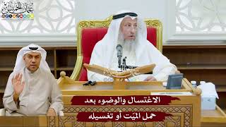 1009 - الاغتسال والوضوء بعد حمل الميّت أو تغسيله - عثمان الخميس