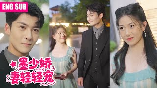 ENGSUB |被未婚夫、繼姊聯手逼死，重生歸來她閃婚商界閻王！他當眾吻她：我太太的仇，我來討！#重生复仇 #先婚后爱 #商界阎王
