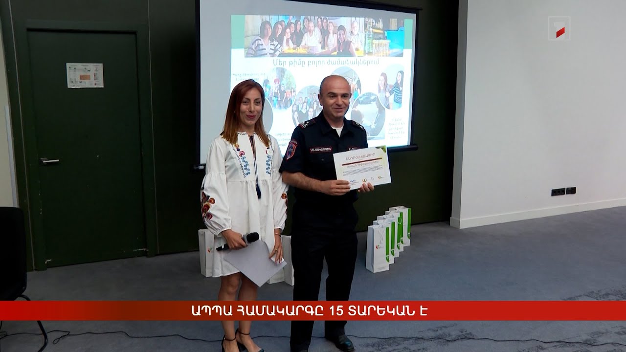 ԱՊՊԱ համակարգը՝ 15 տարի անց