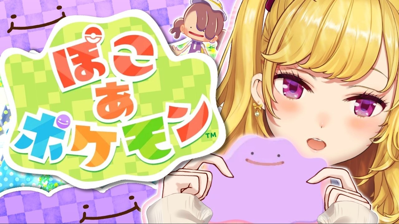 #01【 ぽこ あ ポケモン 】発売日きちゃ～！やりますか～！【にじさんじ/鷹宮リオン】