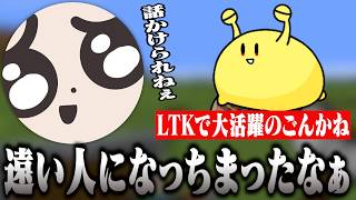 大活躍中のごんかねについて語るげんぴょん【Minecraft】