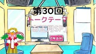 【ラジオ】【第30回】天然温泉和みの癒　温泉ラジオ【雑談】