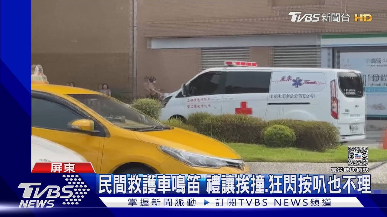 民間救護車鳴笛 有人禮讓挨撞、有人狂閃按叭也不理
