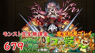 モンスト　完全無課金 #679　ラタトスク　完全初見プレイ　色々初心者がおくるゆっくり実況
