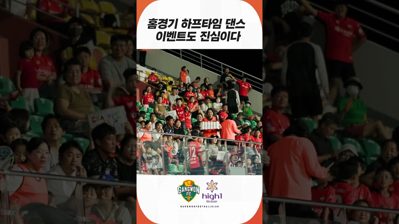 홈경기 하프타임 댄스 이벤트도 진심인 강한 원팀????