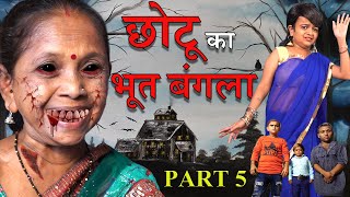 Choti Ka Bhoot Bangla Part No 5  छोटी क�