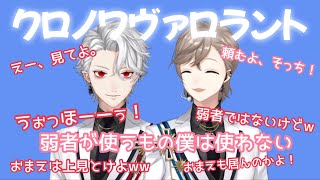 【葛葉/叶】てぇてぇヴァロラント【VALORANT】