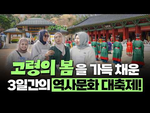 2026 고령 대가야축제 성료