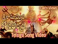SriMad Ramayanam శ్రీరామచంద్ర కోసలేంద్ర Song Telugu Versio