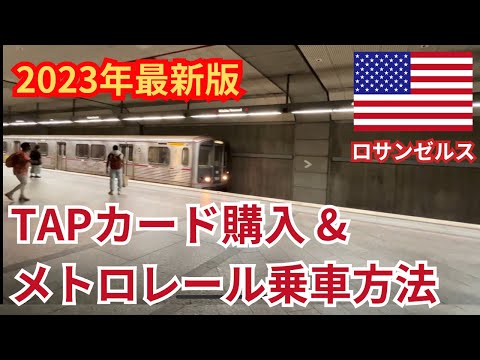 ロサンゼルスの交通機関 - 定義