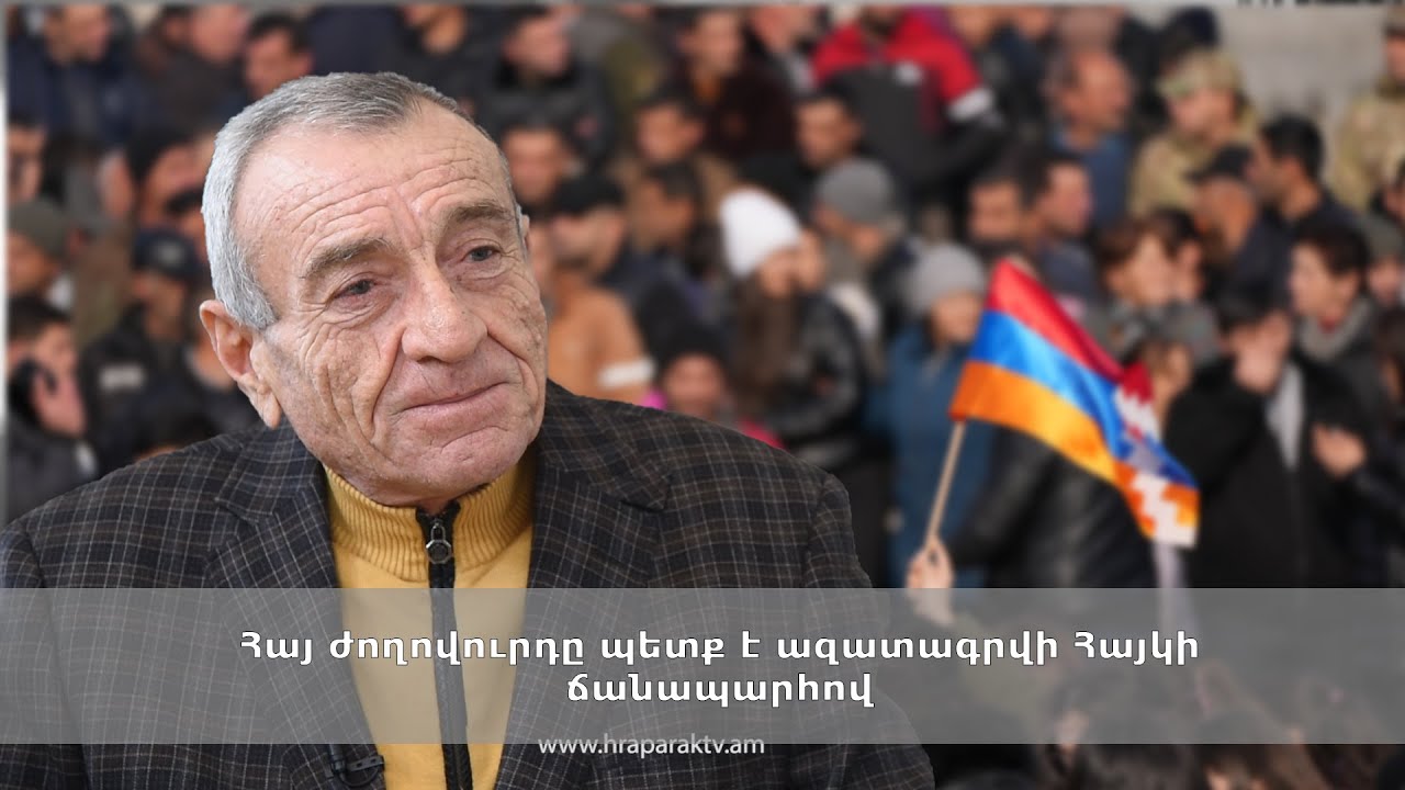 Հայ ժողովուրդը պետք է ազատագրվի Հայկի ճանապարհով