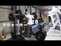 久々の下半身種目 松山筋トレ道場でのトレーニングの参考にして下さい 4月23日