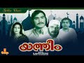 Yatheem K P Ummer Sheela Sudheer Vidhubala Ravikumar Sathaar Full Movie