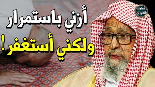 قصة رجل يستغفر الله من المعاصي ولا يقبل منه متى لا يقبل الله توبة العبد الشيخ صالح الفوزان