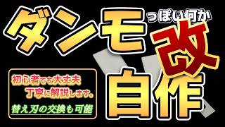 【自作工具】超簡単！段落ちツールを自作しよう。過去に作ったダンモっぽい何かをさらに改良！【段落ちツール】