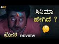 KONA Kannada Movie Review Review Corner