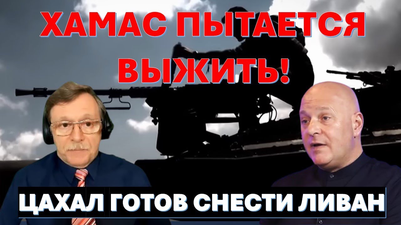 🔴Тамар: Конец сказкам про "голод" в Газе. Ультиматум Ливану. Ядерный блеф Пут