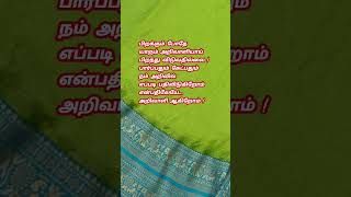 Download lagu அறிவாளியாய் பிறப்பதில்லை  #knoledge #motivationalquotes mp3