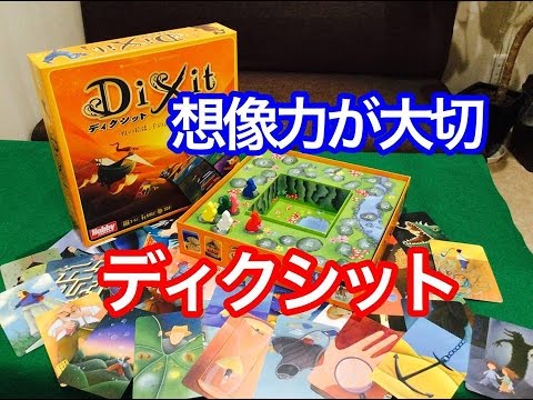ディクシット ルール説明