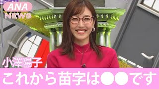 【フジテレビ】小澤陽子アナの結婚相手の正体がヤバすぎる！番組中に倒れ陥った放送事故寸前の危機に一同驚愕！