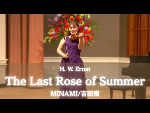 H.W.Ernst : The Last Rose of Summer ￤ H.W.エルンスト 夏の名残のバラ - MINAMI / 吉田南