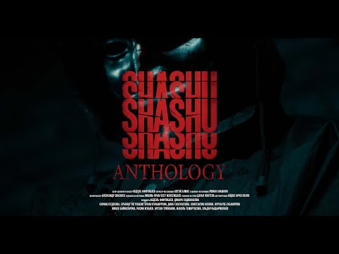 Карина Кудекова — SHASHU 2026