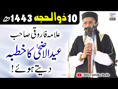 Allama Farooqi Khutba Eid Ul Azha 2022 | خطبہ عید الضحیٰ ۱۴۴۳ھ