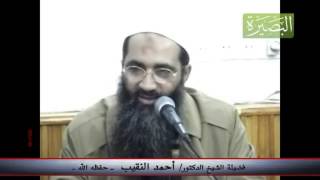 صورة كيف أحصل الفهم في كتاب الله؟ لفضيلة الشيخ الدكتور/ أحمد النقيب  – حفظه الله –