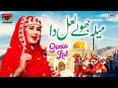 Mela Jhole Lal Da | Sonia Lal | TP Manqabat